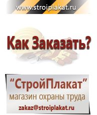 Магазин охраны труда и техники безопасности stroiplakat.ru Удостоверения по охране труда (бланки) в Пензе