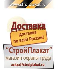 Магазин охраны труда и техники безопасности stroiplakat.ru Журналы по безопасности дорожного движения в Пензе