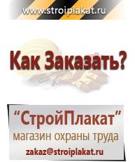 Магазин охраны труда и техники безопасности stroiplakat.ru Журналы по безопасности дорожного движения в Пензе