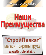 Магазин охраны труда и техники безопасности stroiplakat.ru Плакаты для строительства в Пензе