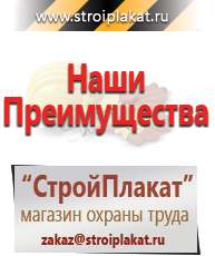 Магазин охраны труда и техники безопасности stroiplakat.ru Информационные щиты в Пензе
