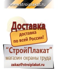 Магазин охраны труда и техники безопасности stroiplakat.ru Паспорт стройки в Пензе