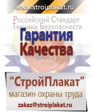 Магазин охраны труда и техники безопасности stroiplakat.ru Паспорт стройки в Пензе
