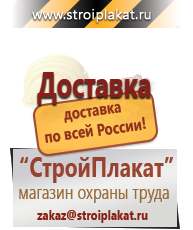 Магазин охраны труда и техники безопасности stroiplakat.ru Журналы по строительству в Пензе
