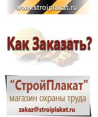 Магазин охраны труда и техники безопасности stroiplakat.ru Предупреждающие знаки в Пензе
