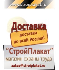 Магазин охраны труда и техники безопасности stroiplakat.ru Тематические стенды в Пензе