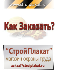 Магазин охраны труда и техники безопасности stroiplakat.ru Запрещающие знаки в Пензе