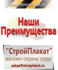 Магазин охраны труда и техники безопасности stroiplakat.ru Фотолюминесцентные знаки в Пензе