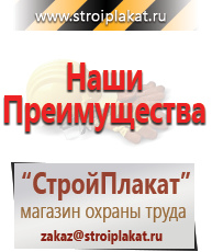 Магазин охраны труда и техники безопасности stroiplakat.ru Охрана труда в Пензе
