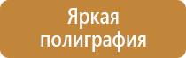 знаки безопасности на производственных объектах