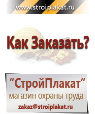 Магазин охраны труда и техники безопасности stroiplakat.ru Сварочные работы в Пензе